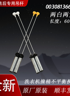 适用海尔洗衣机XQB100-Z116-Z926-Z928-Z106-Z826吊杆平衡减震器