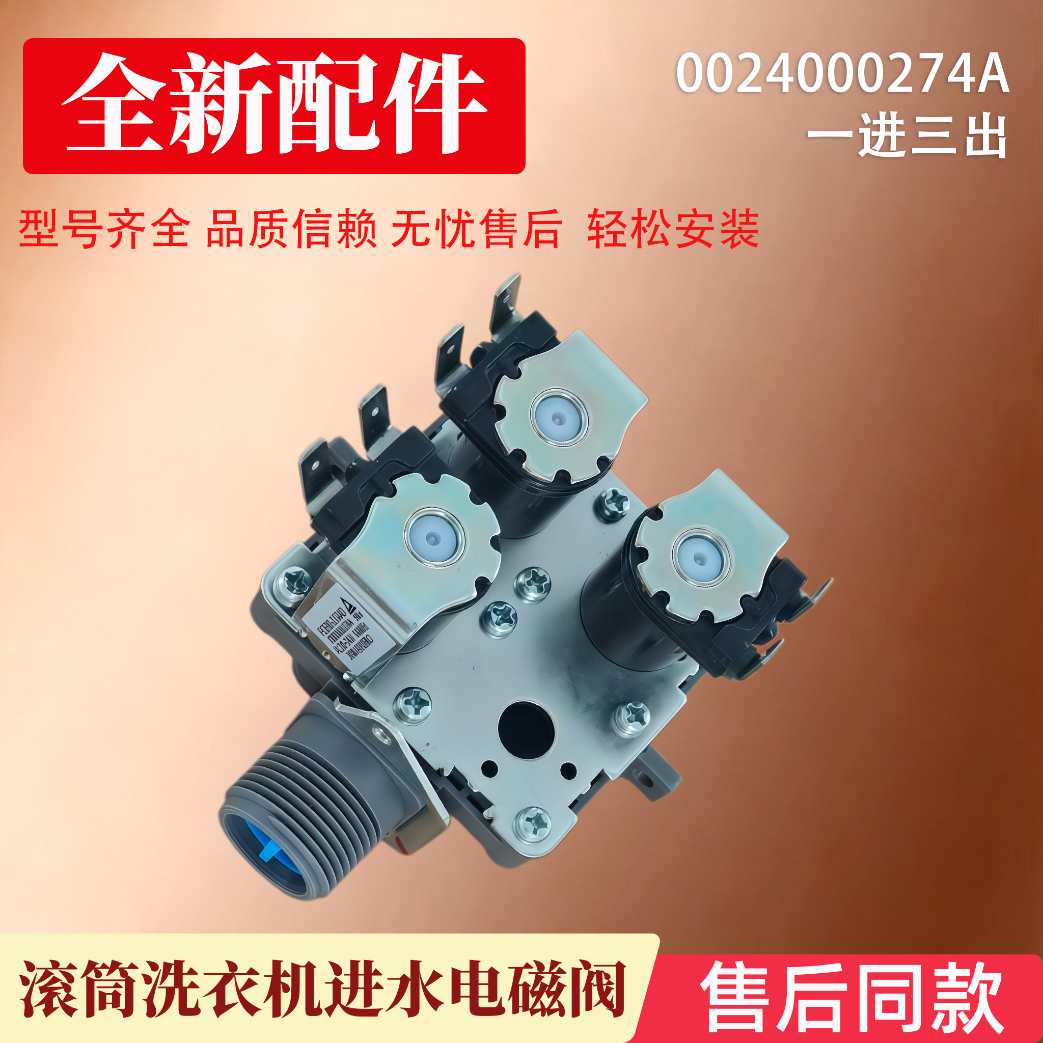 适用于海尔滚筒洗衣机EG9014HB939GU1EG8014HB919SU1进水阀电磁阀