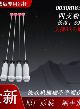 适用海尔洗衣机MS85188BZ31 N S8036Z61 S8016Z61平衡吊杆防撞杆