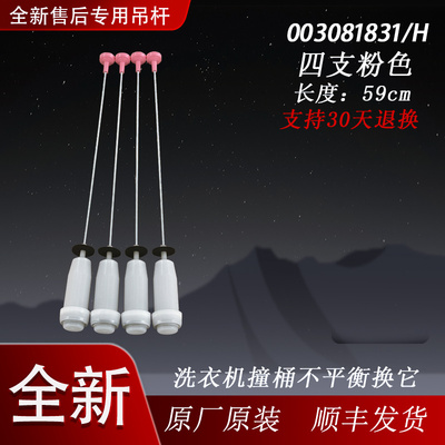 B85-S13288N适用海尔洗衣机MB8598F61N   98BF61 N吊杆防撞杆吊簧