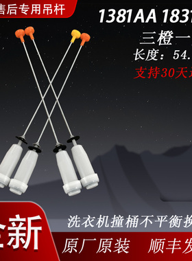 适用海尔洗衣机EB85M2SU1 EB90BM69U1吊杆平衡杆减震器防撞杆弹簧