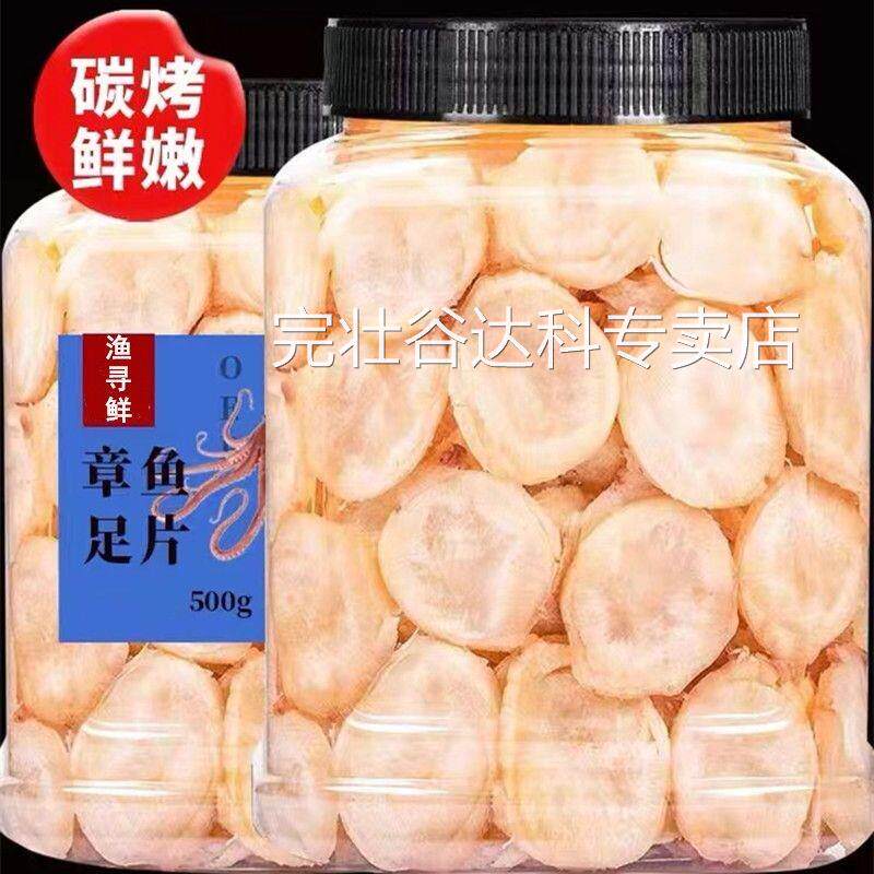章鱼足片即食章鱼足片碳烤鱿鱼脚片手撕罐装即食海鲜干 干货海味