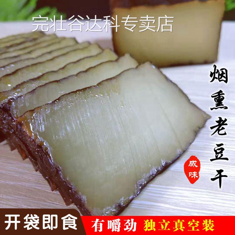 四川特产食品烟熏豆干硬散装下酒柴火老腊豆腐香干零食嚼劲原味盐