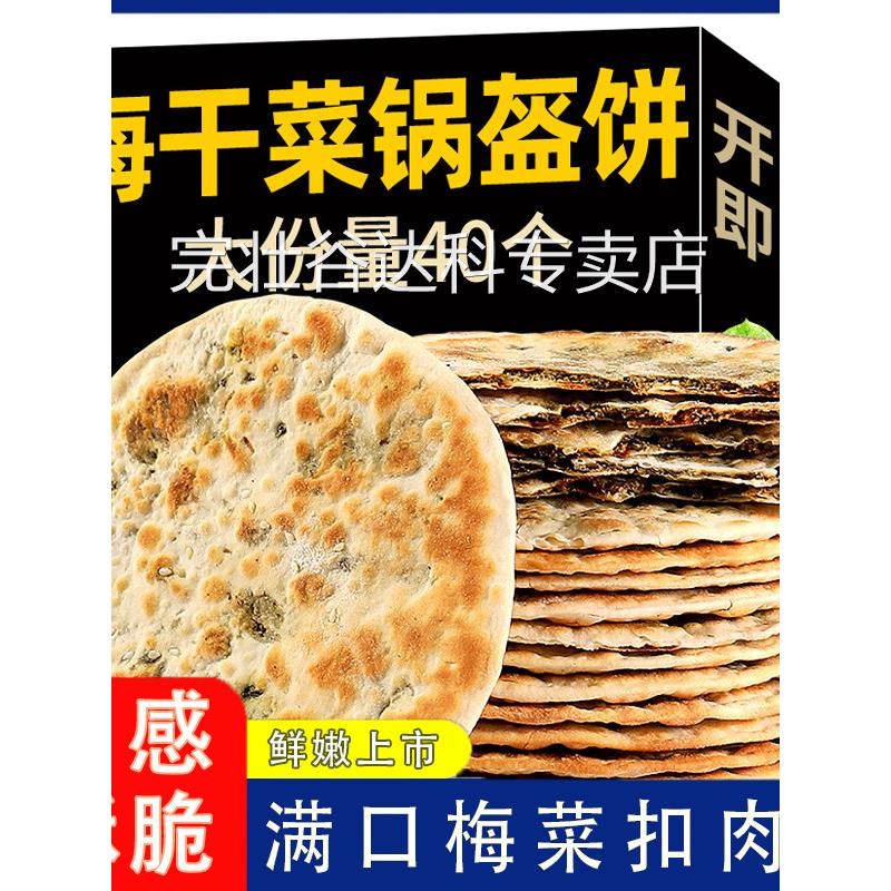 梅干菜饼锅盔梅菜扣肉饼黄山烧饼安徽特产早餐零食食品小吃薄酥脆
