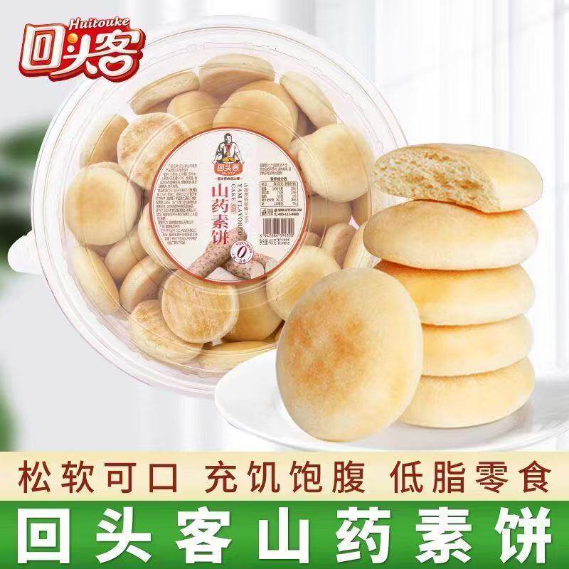 山药素饼400g整盒即食早餐营养糕点零食休闲