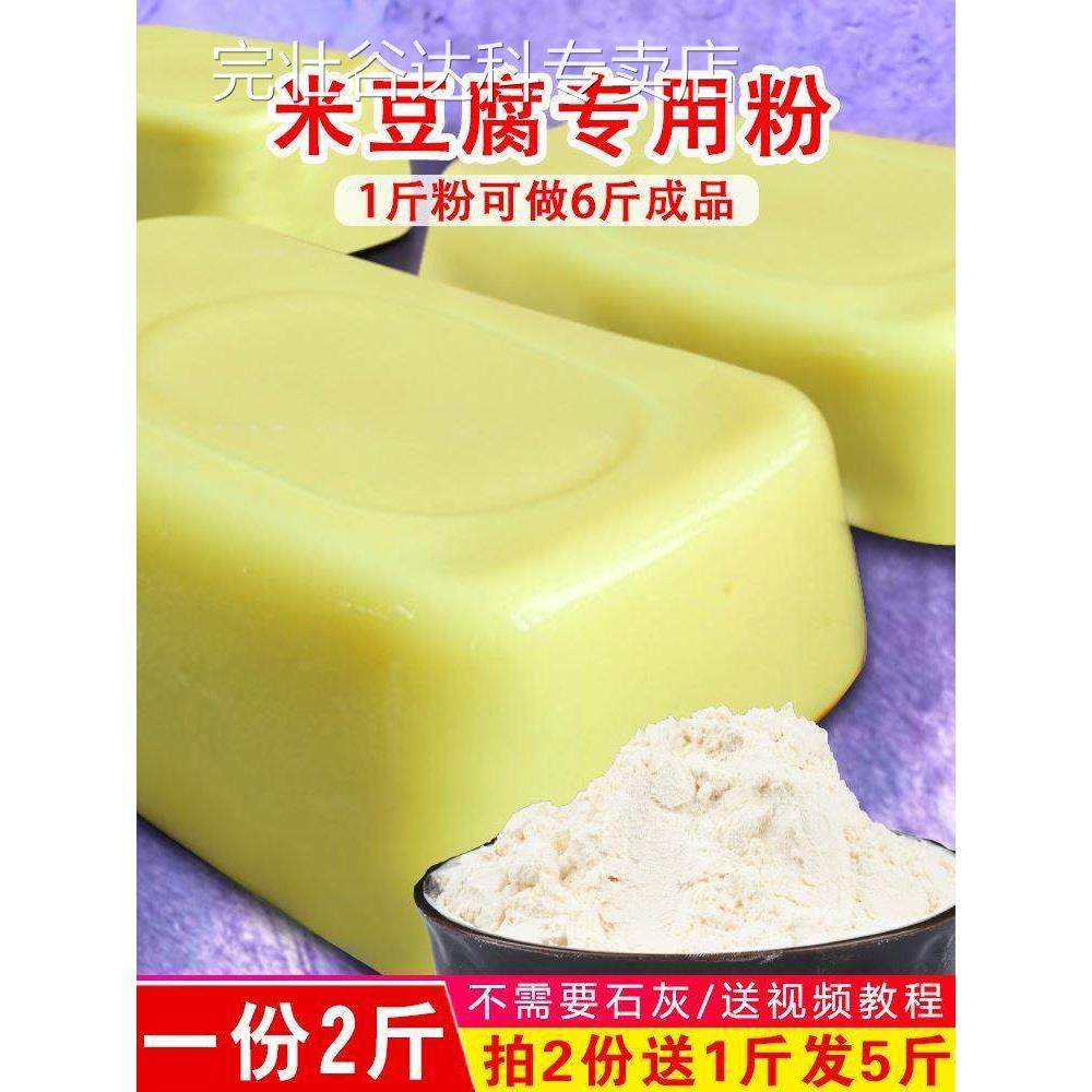 贵州特产米豆腐专用粉特色美食小吃土特产凉虾原料自制家用米凉粉