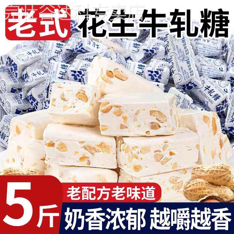 央妈推荐花生牛轧糖老式装袋结婚喜糖奶糖年货糖果零食官方旗舰店