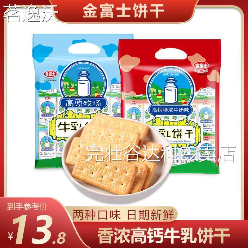 金富士牛奶饼干 干400g高钙香浓味早代餐办公室休闲 食品零食点心