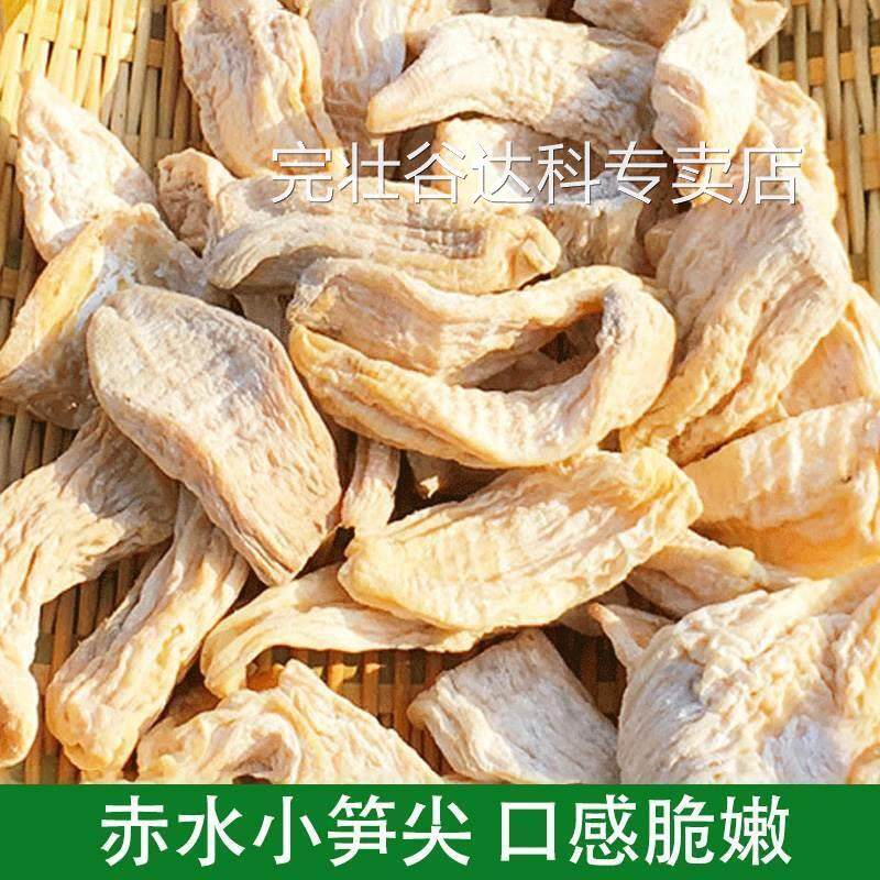 贵州赤水特产笋尖玉兰片农家烤制冬笋笋干小笋子笋片毛竹笋干货