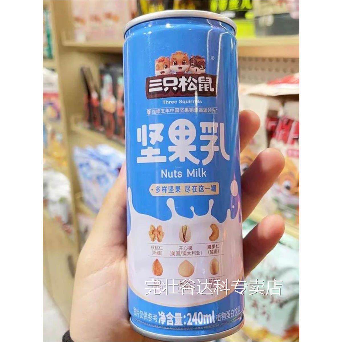 三祇松鼠坚果乳240ml罐装混合坚果果仁组合植物蛋白饮料核桃乳