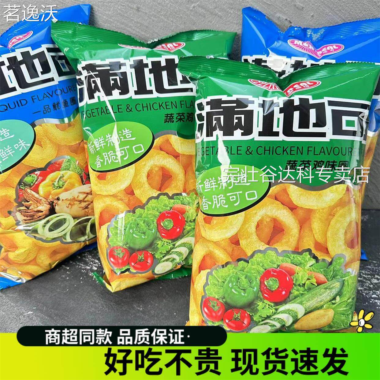 满地可蔬菜鸡味圈一品鱿鱼圈膨化食品小吃办公室零食75g大袋包邮