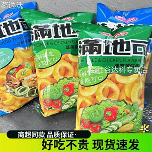 满地可蔬菜鸡味圈一品鱿鱼圈膨化食品小吃办公室零食75g大袋包邮