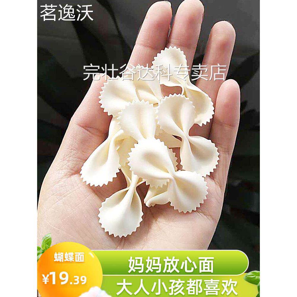 蝴蝶面大人小孩食蔬菜面片面条多彩果蔬营养早餐面片彩色白色面叶