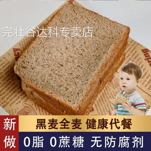 黑麦全麦面 面包0脂无糖精代餐饱腹无添加防腐剂吐司片杂粮早餐
