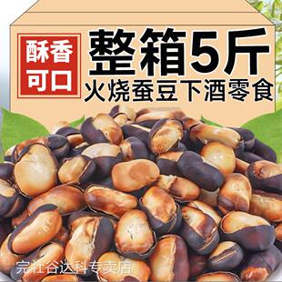 火烧蚕豆云南原味农家特产烘烤香酥蚕豆下酒菜官方旗舰店炒货零食