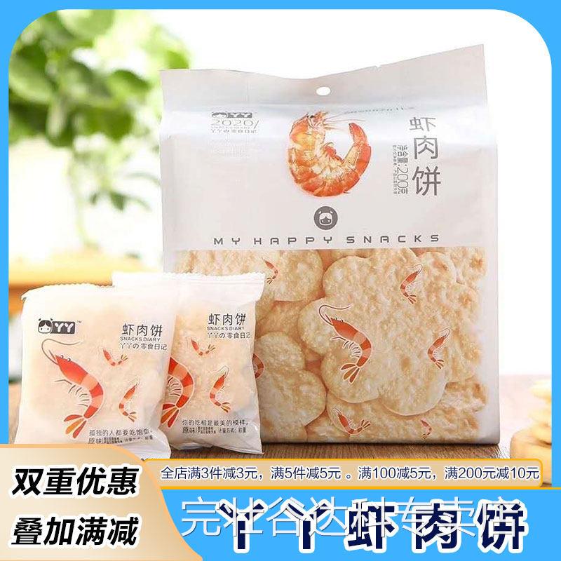 丫丫虾肉饼雪米饼婴网红推荐宝宝儿童零食零食小吃休闲 食品排行