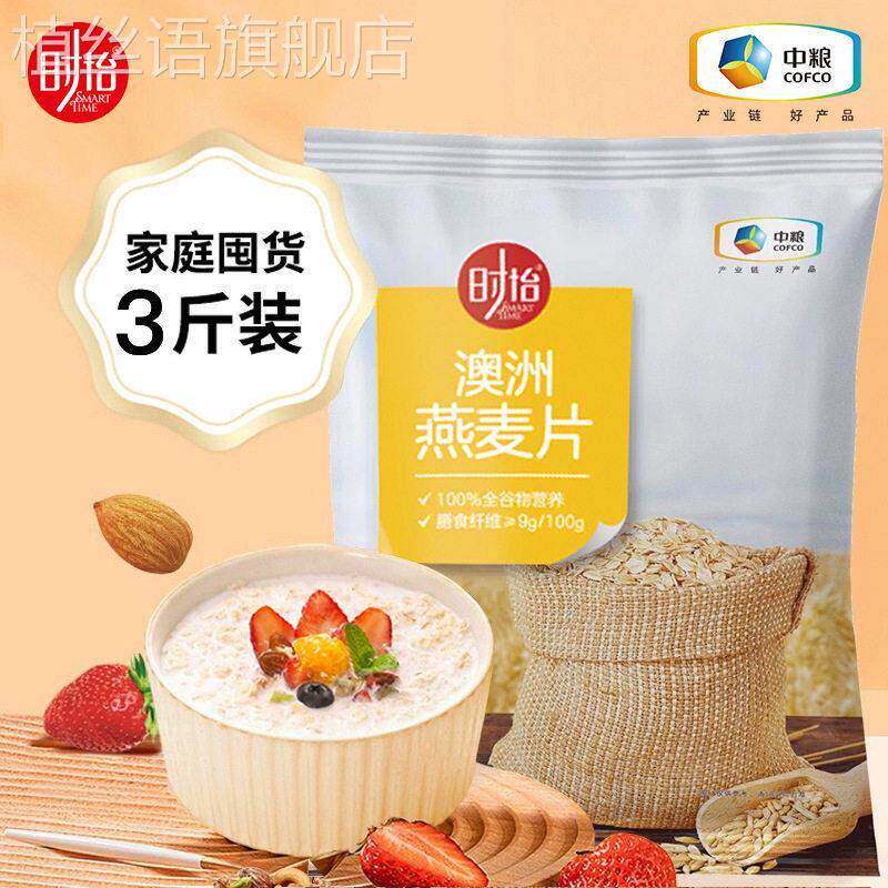 中粮时怡燕麦片1500g 720g 澳洲原味燕麦 营养早餐冲饮即食代餐品