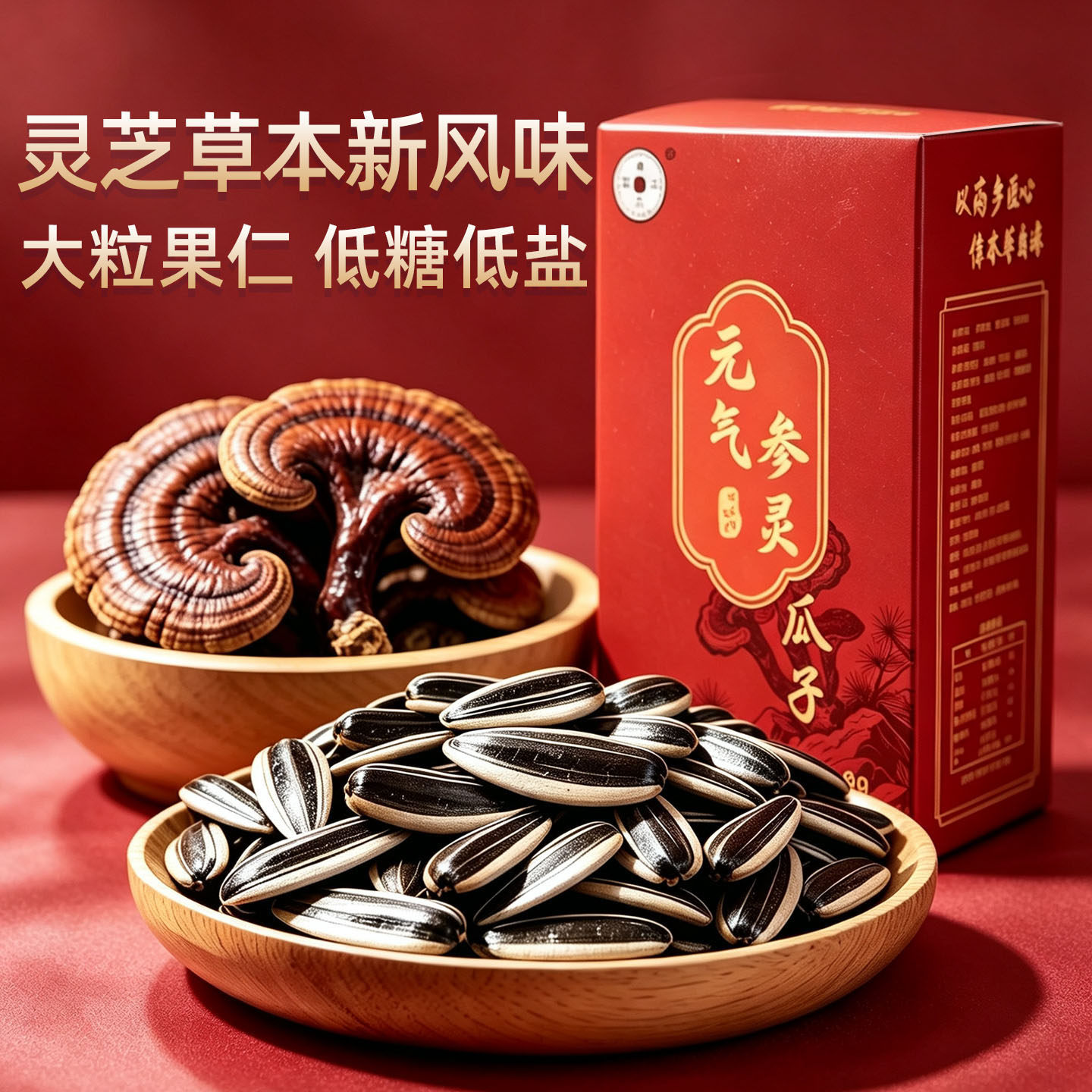 浙元本草瓜子黄精灵芝西洋参风味古法熬煮大颗粒轻盐500g*1袋零食