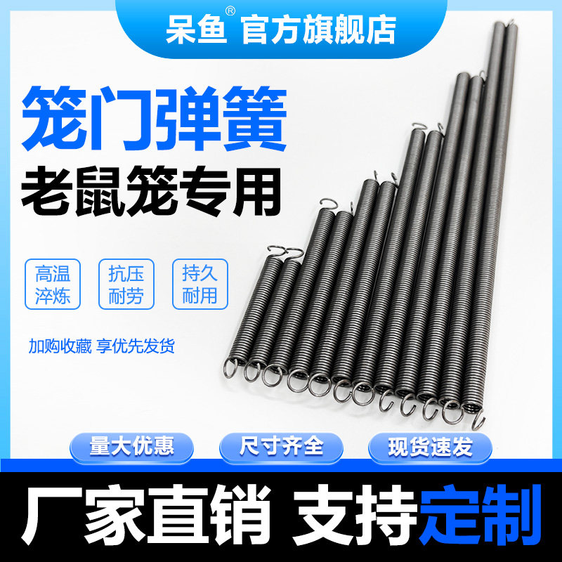 老鼠笼弹簧抓捕猫笼带钩笼门拉伸簧抓猫神器捕鼠器笼子配件小弹簧图片