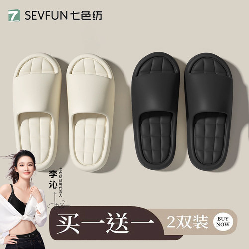 七色纺买1送1软支撑拖鞋厚底防臭