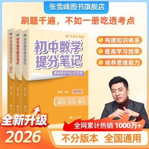 高效提分
