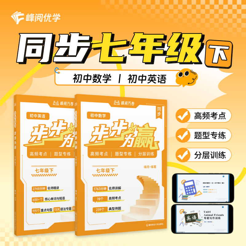 张雪峰团队 2026新版 七年级(下)步步为赢 初中视频讲解 峰阅万卷 七年级下册初中数学初中英语同步教材视频课 张雪峰官方旗舰店