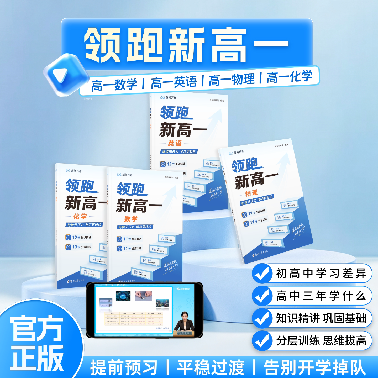 【张雪峰领跑新高一】衔接视频课