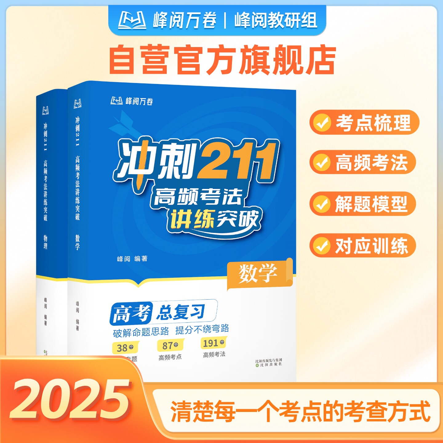 张雪峰团队   峰阅万卷  高考题型全解 冲刺211:高频考法讲练 突破高考总复习知识清单寒假刷题必备领跑新学期