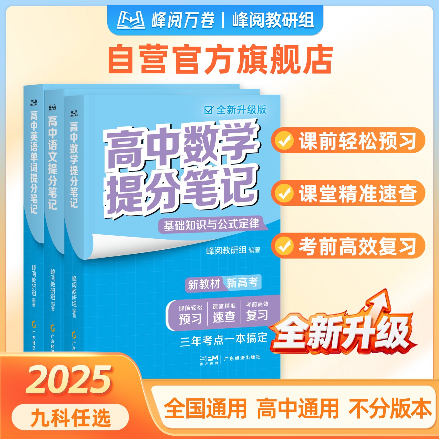 张雪峰团队 峰阅万卷  高中提分笔记新教材语数化生地英史政高一二高三高考复习知识教辅资料清单 寒假预习必备领跑新学期