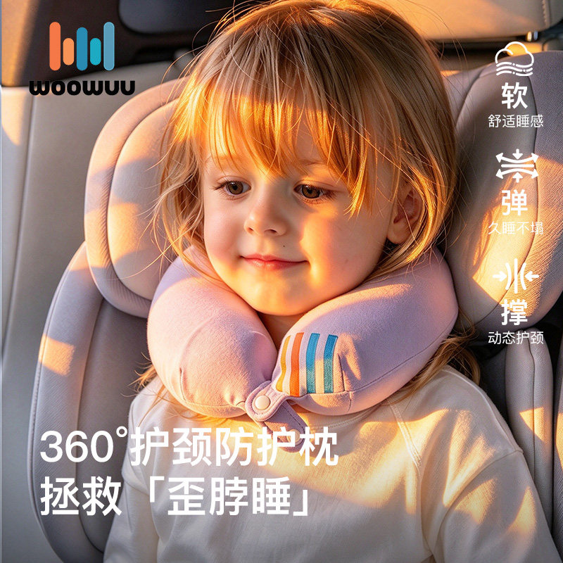 woowuu婴儿U型枕安全座椅护颈枕宝宝睡觉头枕出行儿童颈枕托托枕