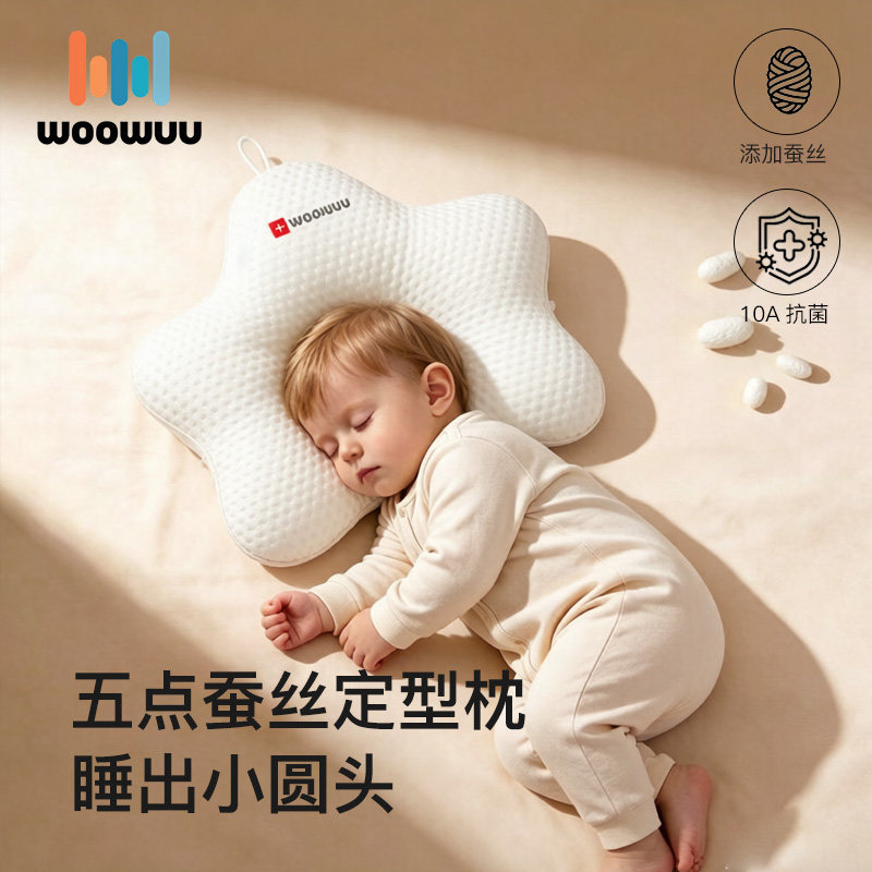 woowuu五角星定型枕婴儿0到6-12个月改善头型宝宝枕新生儿枕头