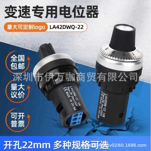 天逸型电位器变频器精密调速器带钮LA42DWQ-22 1K5K10K配电箱22mm