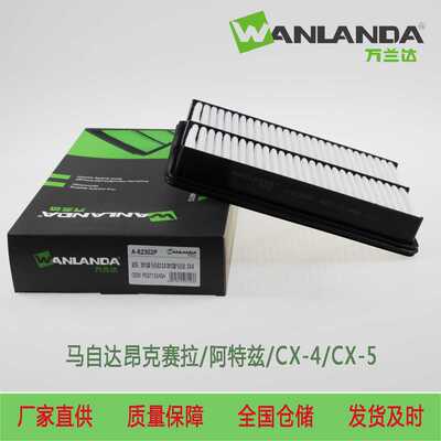 万兰达汽车空气滤芯适用于马自达阿特兹空气滤芯PE07133A0A空气滤