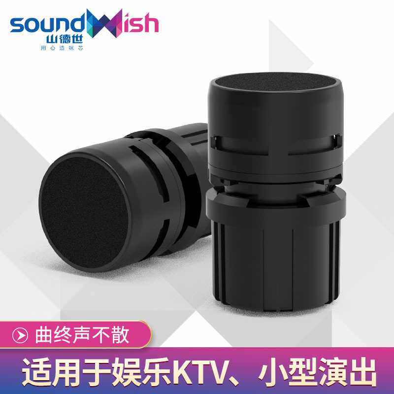 山德世现货大量供应有线无线通用麦克风咪芯民用个人家庭使用咪芯 - 实物图