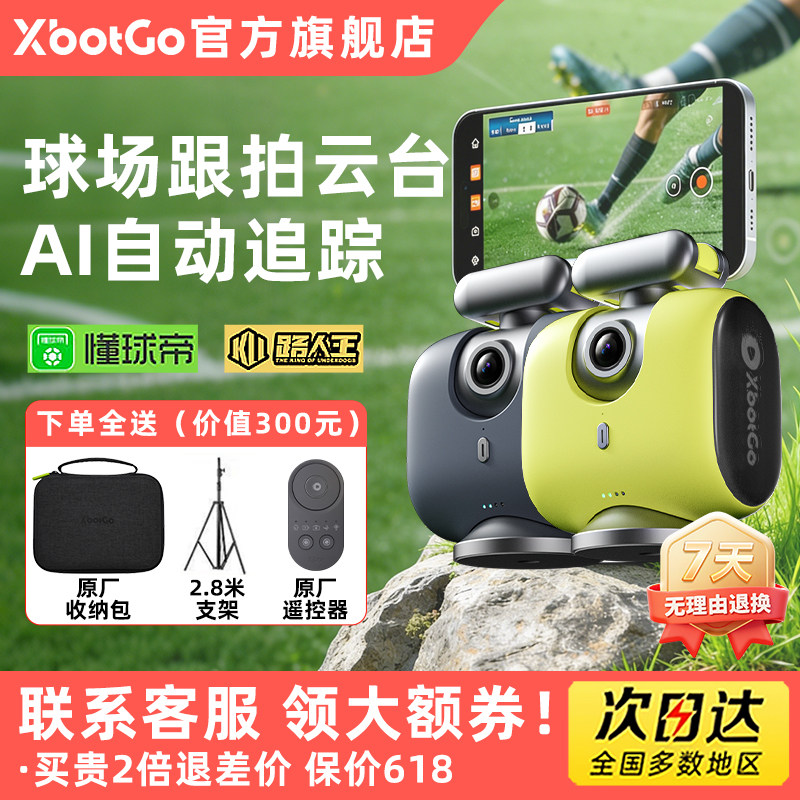 【618】XbotGo变色龙旗舰店手机拍摄球场云台AI智能自动跟拍羽毛球篮球足球体育VEO直播运动比赛录像复盘设备