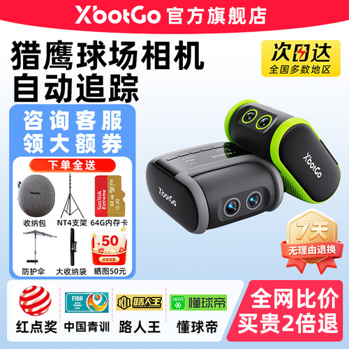 XbotGo猎鹰旗舰店Falcon赛事级