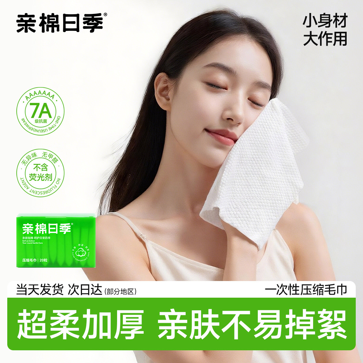 亲棉日季一次性压缩毛巾纯棉旅行加厚洁面擦脸旅游必备便携洗脸巾