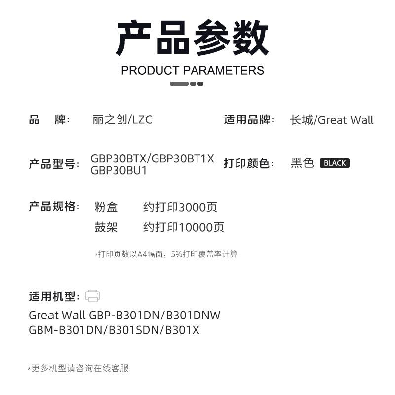 适用长城GBP-B301DN硒鼓GBP-30BTX/30BT1X粉盒B301DNW GBM-B301DN