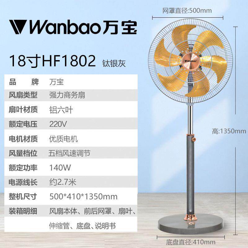 万宝电风扇落地扇商用大风力机械式家用办公客厅升降摇头风扇