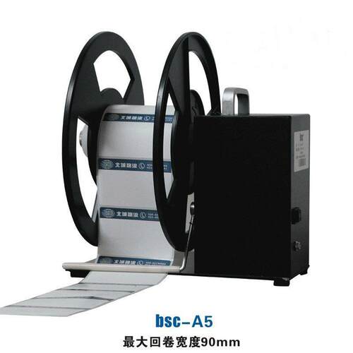 BSC X6S/Q5/Q6/A6/A7/A8自动双向标签回卷器