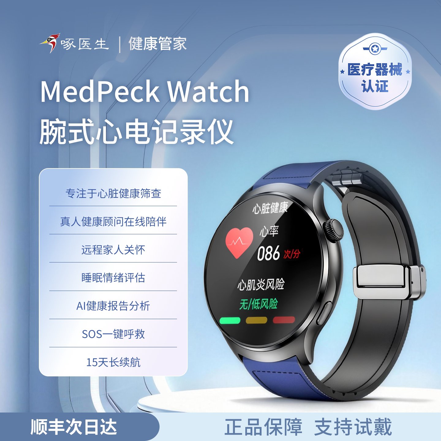 啄医生AI健康监测智能手表