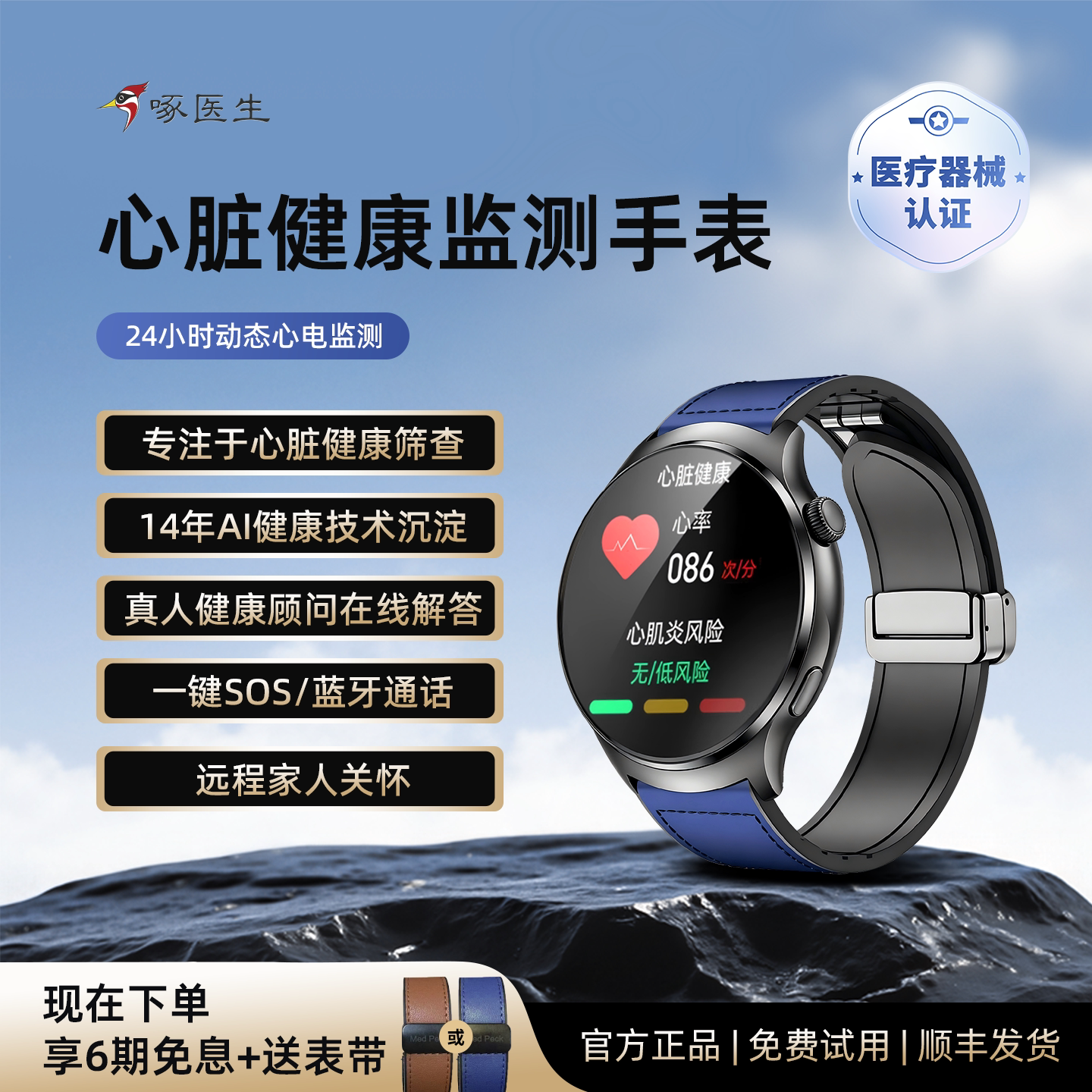 【新品】啄医生AI健康监测手表