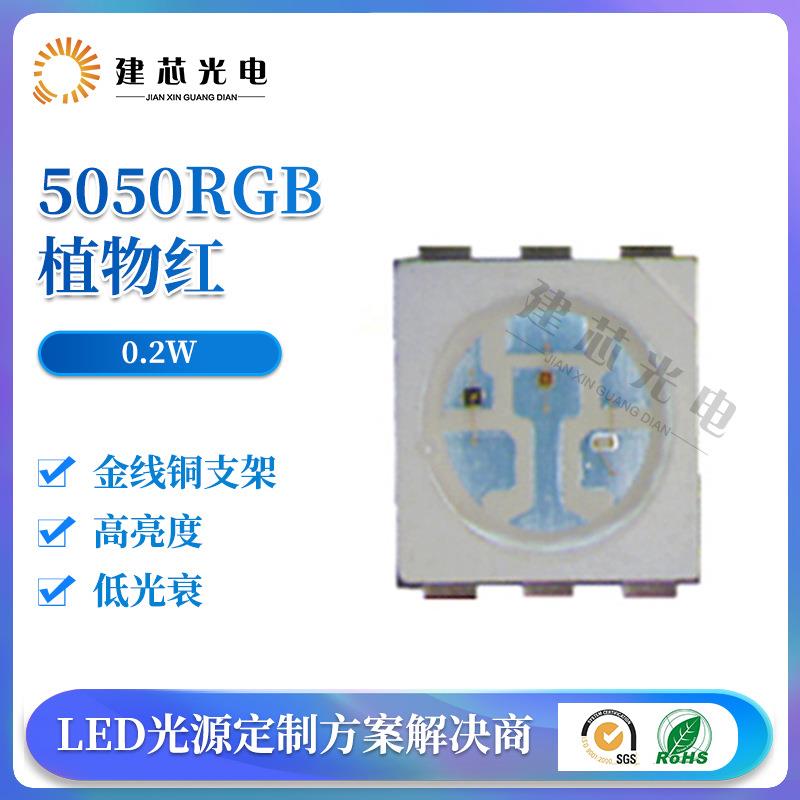 5050rgb灯珠5050RGB灯珠5050RGBled高亮5050七彩灯条用大功率