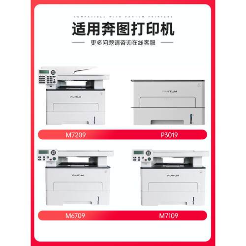 【顺丰】适用奔图TL-419粉盒pantum M6709打印机墨盒P3019D硒鼓碳