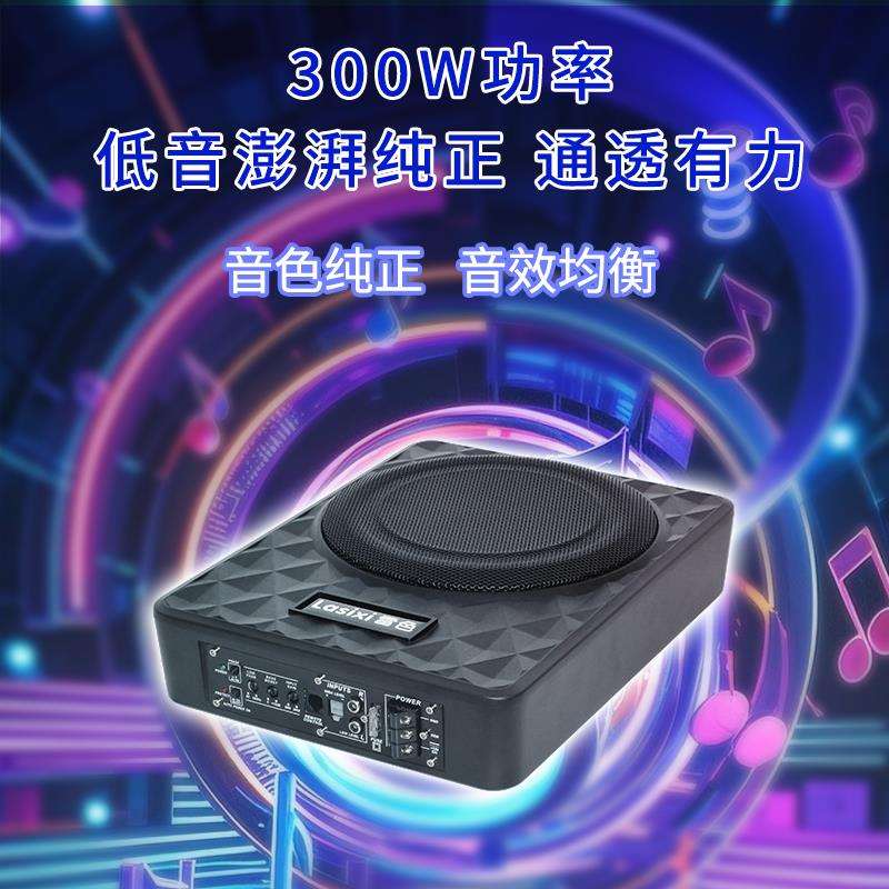 雷色汽车超薄低音炮8寸喇叭改装12v座椅有源车载重低音炮音响音箱
