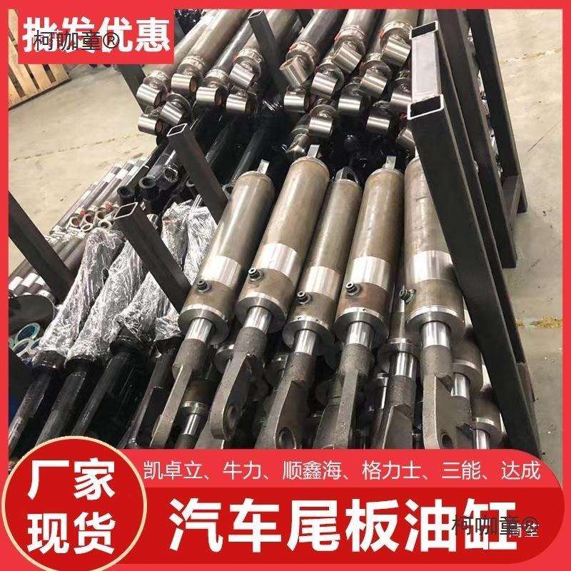 汽车尾板配件油缸凯卓立 巨人牛力达成三良升降翻转液压油麦太保