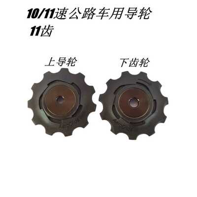 公路后拨导轮适用于 FORCE RIVAL apex red 11s 10 22速变速齿轮
