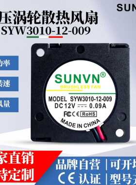 SUNVN DC 3010离心风扇5V12V24V液压打印机3cm涡轮鼓风机散热风扇
