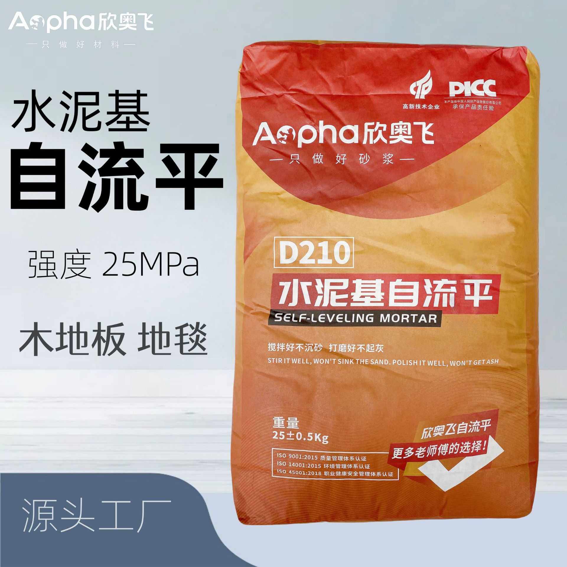 欣奥飞高强水泥基自流平砂浆室内找平垫层自流平水泥地家用自流平