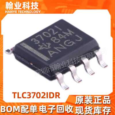 TLC3702IDR原装现货芯片ic电子元器件bom配单集成电路收购电子